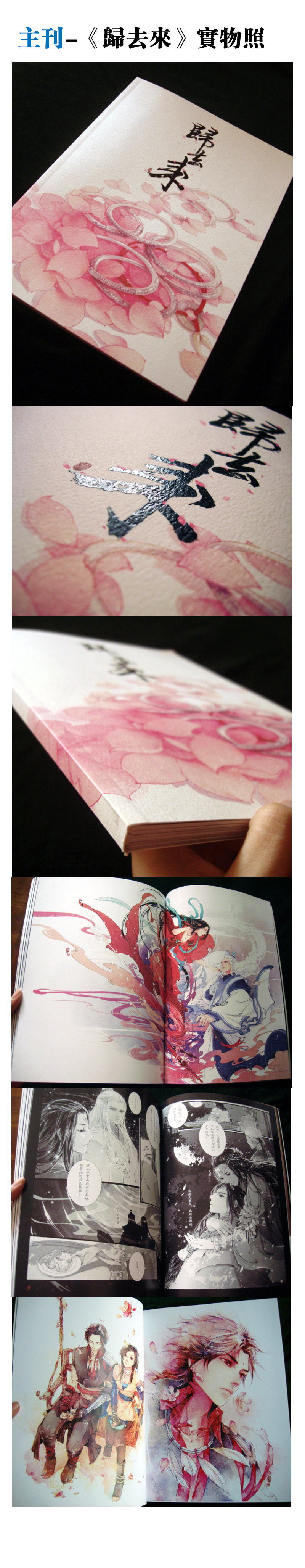 主刊—《归去来》实物图 主刊—《归去来》实物图