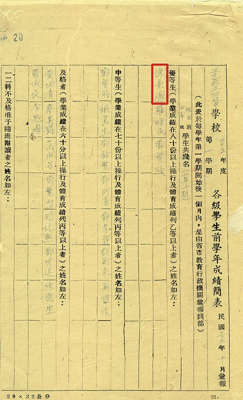 陈景润1946年初一成绩单1 陈景润1946年初一成绩单1