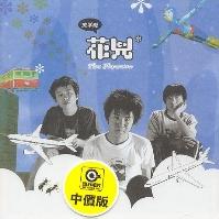 放学啦 放学啦
