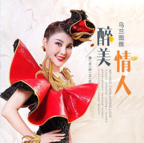 醉美情人 醉美情人