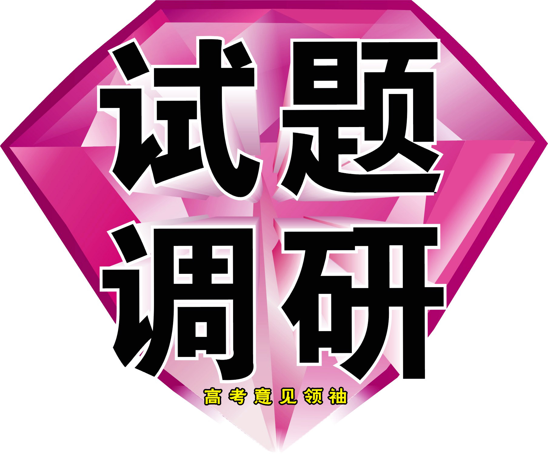 试题调研logo 试题调研logo