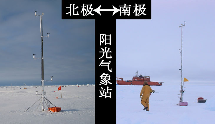 南北极自动气象站 南北极自动气象站