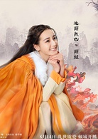 秦时丽人明月心
