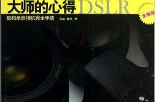 大师的心得 大师的心得