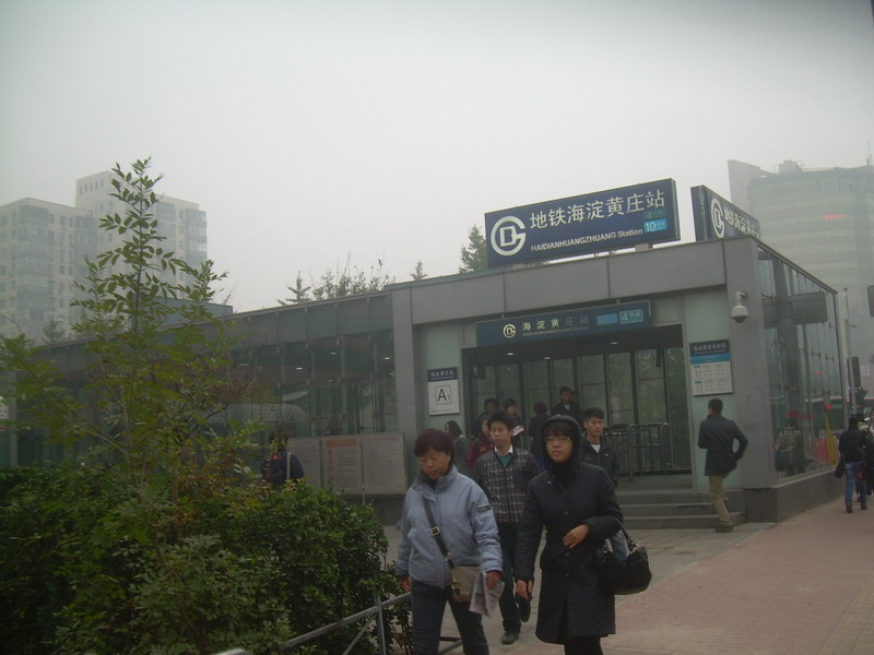 海淀黄庄站(北京捷运海淀黄庄站) 海淀黄庄站(北京捷运海淀黄庄站)