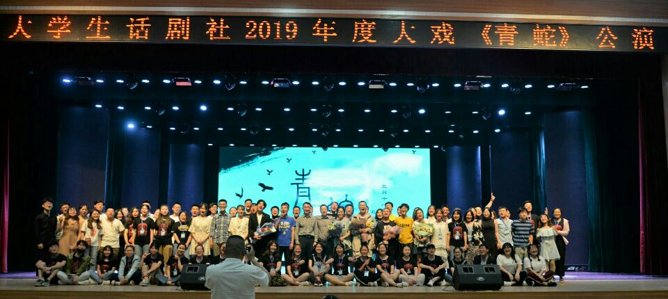 山东中医药大学话剧社 山东中医药大学话剧社
