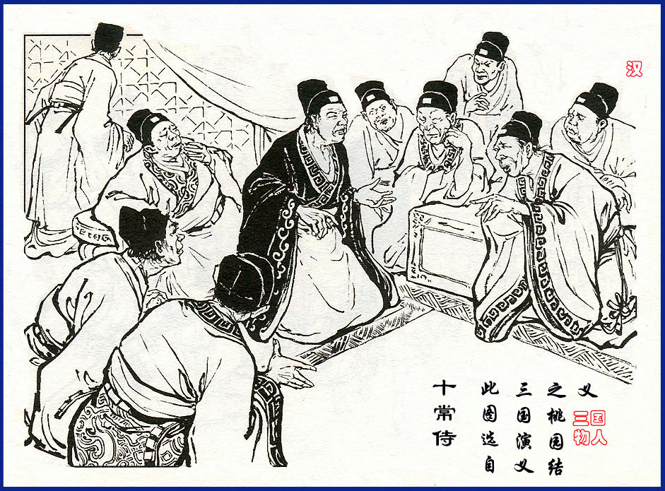 十常侍 十常侍