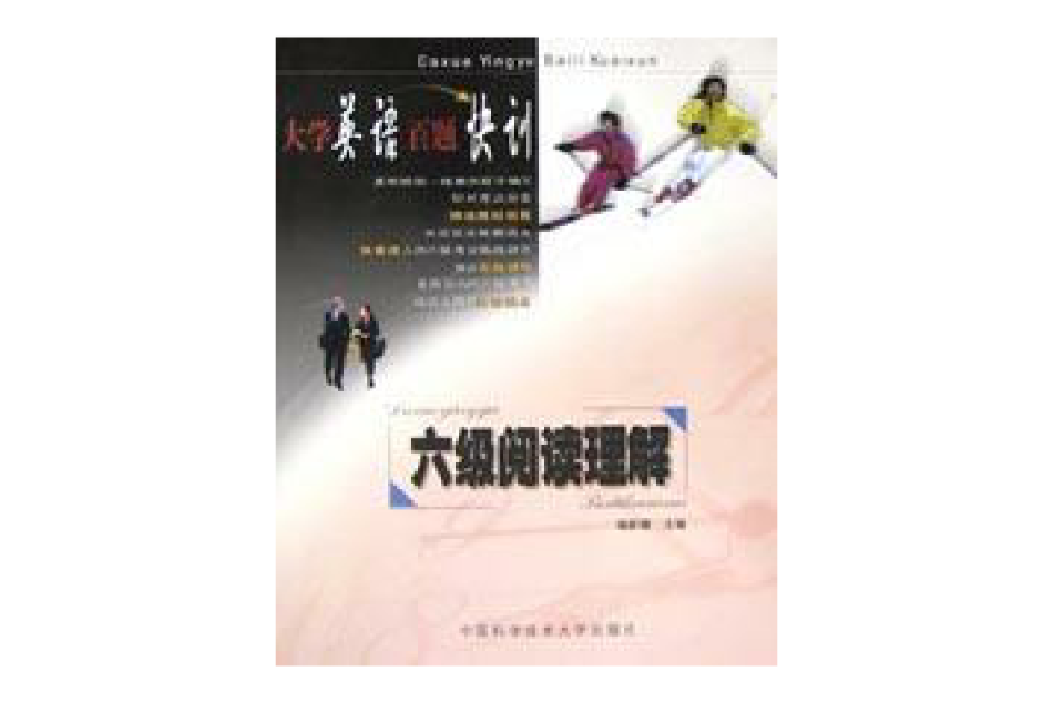 大学英语百题快训六级阅读理解 大学英语百题快训六级阅读理解