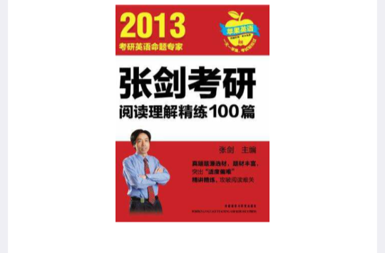 2013考研英语命题专家 2013考研英语命题专家