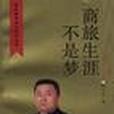 商旅生涯不是梦 商旅生涯不是梦