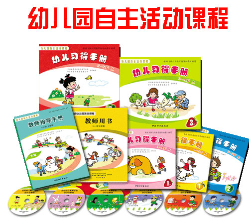 幼儿教材 幼儿教材