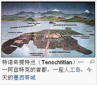 特诺奇提特兰 特诺奇提特兰