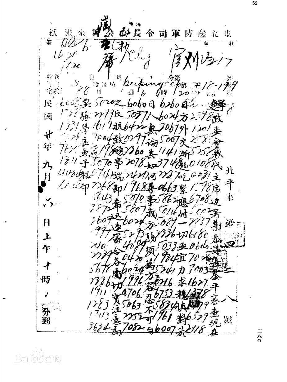 31年9月6日张学良致荣臻不抵抗“鱼电 31年9月6日张学良致荣臻不抵抗“鱼电