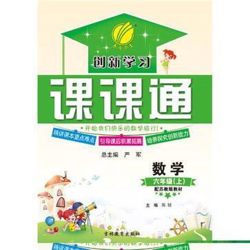 创新学习课课通·语文 创新学习课课通·语文