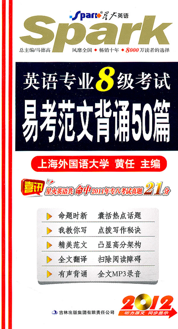 英语专业八级考试易考範文背诵50篇(2010年版) 英语专业八级考试易考範文背诵50篇(2010年版)