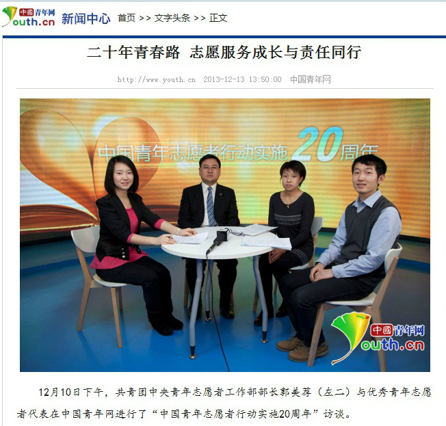 参加中国青年志愿者行动20周年访谈 参加中国青年志愿者行动20周年访谈