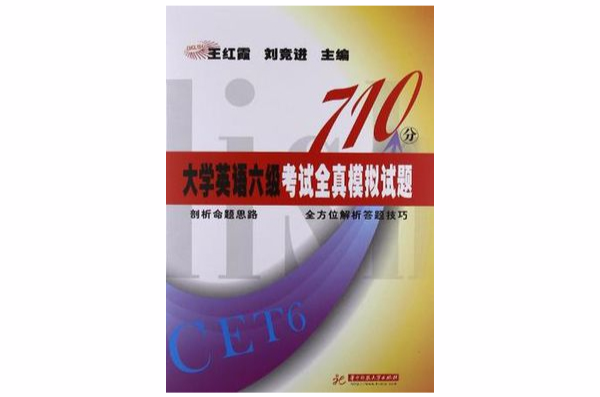 大学英语六级考试专项突破710分全真模拟试卷(磁带) 大学英语六级考试专项突破710分全真模拟试卷(磁带)