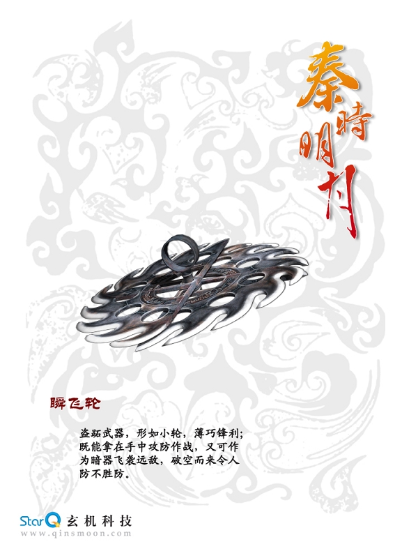 瞬飞轮 瞬飞轮