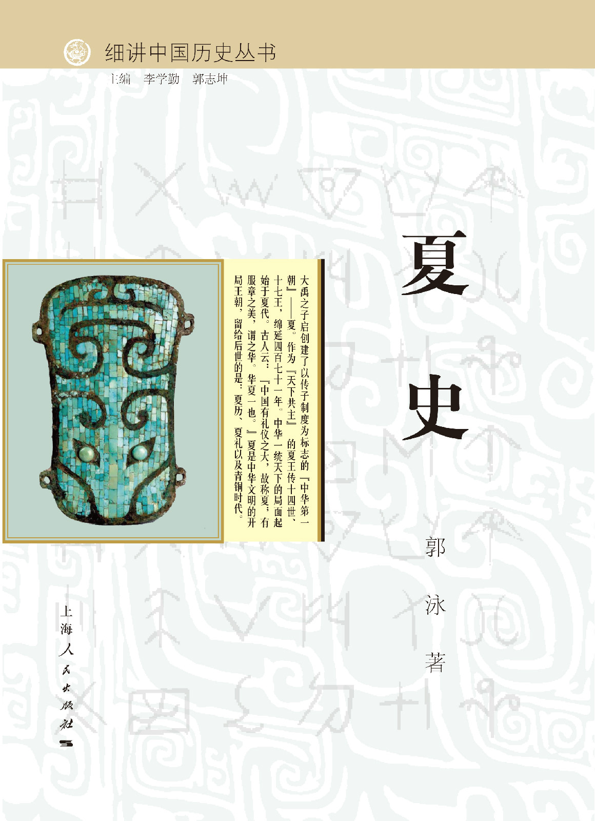细讲中国历史丛书 细讲中国历史丛书