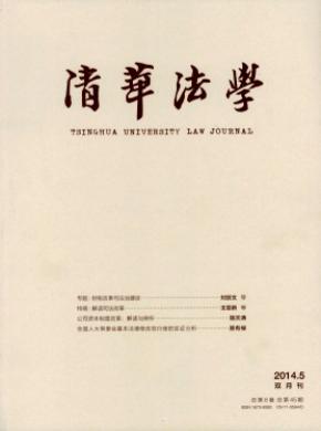 《清华法学》 《清华法学》