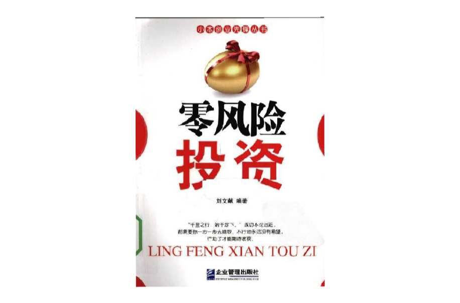 零风险投资 零风险投资