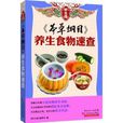 《本草纲目》:养生食物速查 《本草纲目》:养生食物速查