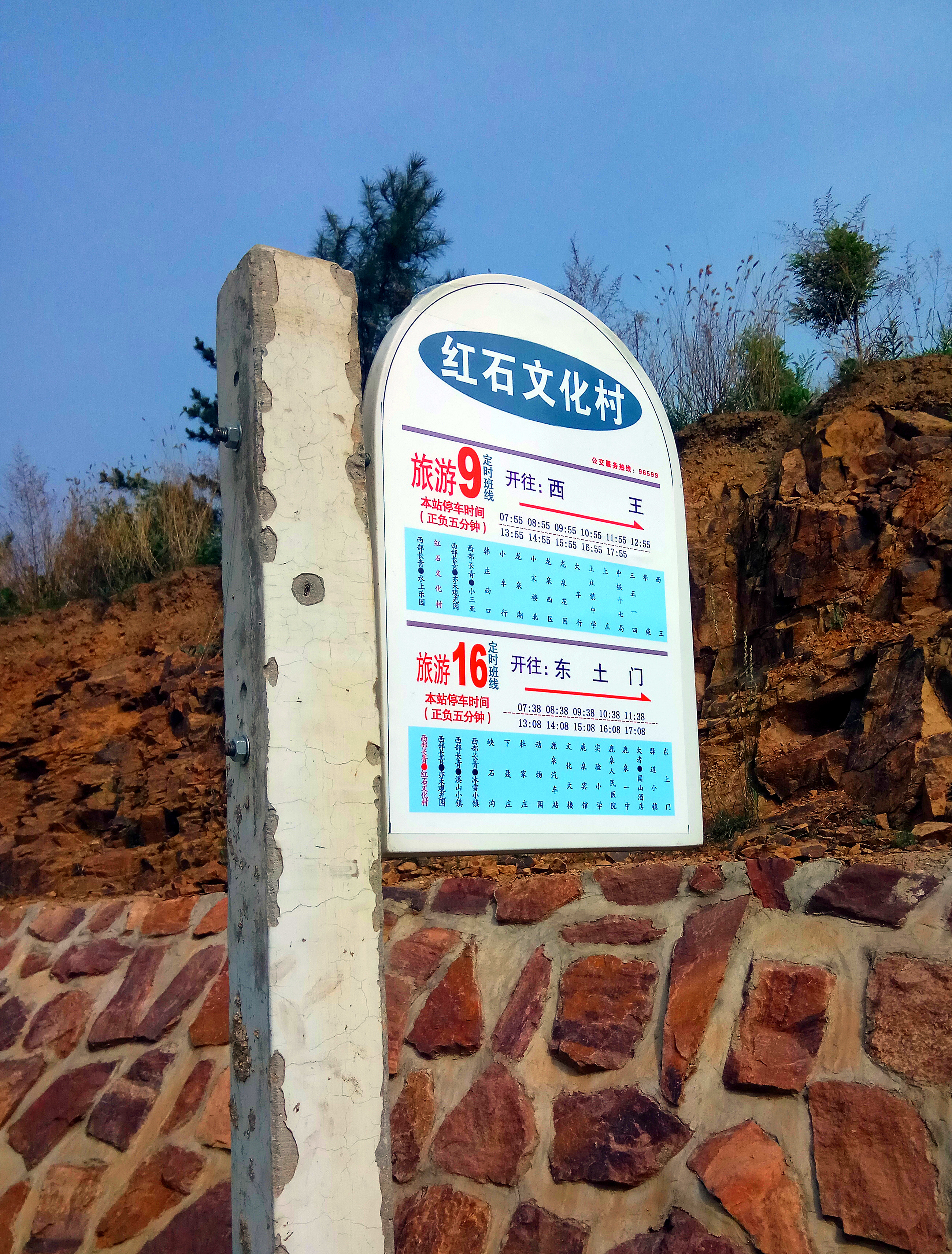 游9路站牌 游9路站牌