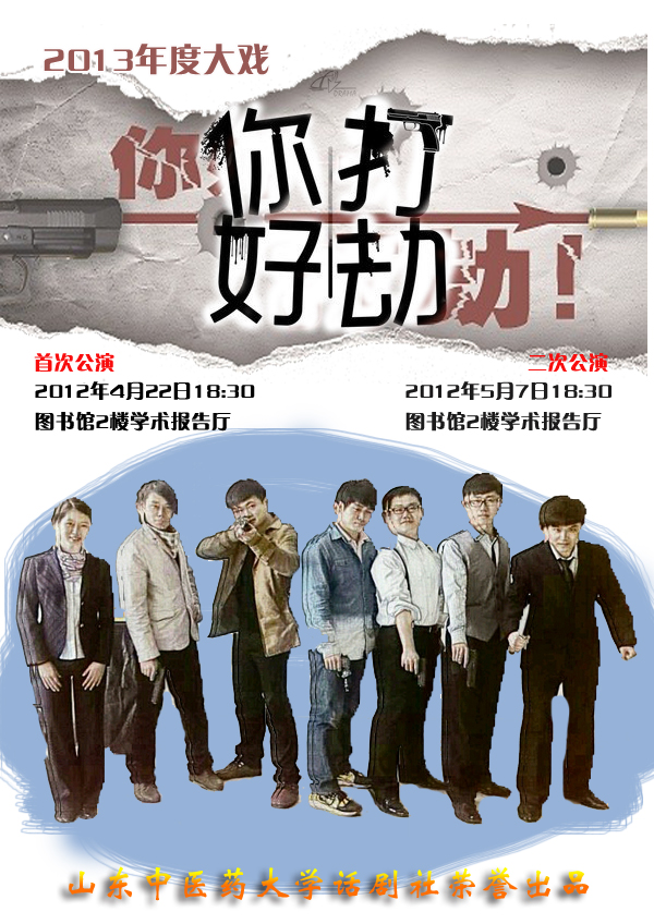 山东中医药大学话剧社 山东中医药大学话剧社