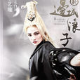 花白凤(电视剧《新边城浪子》人物) 花白凤(电视剧《新边城浪子》人物)