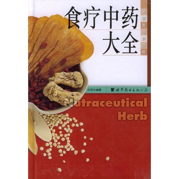 食疗中药大全 食疗中药大全