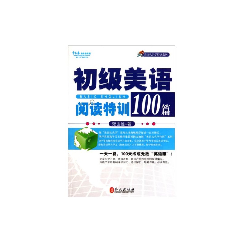 初级美语阅读特训100篇 初级美语阅读特训100篇