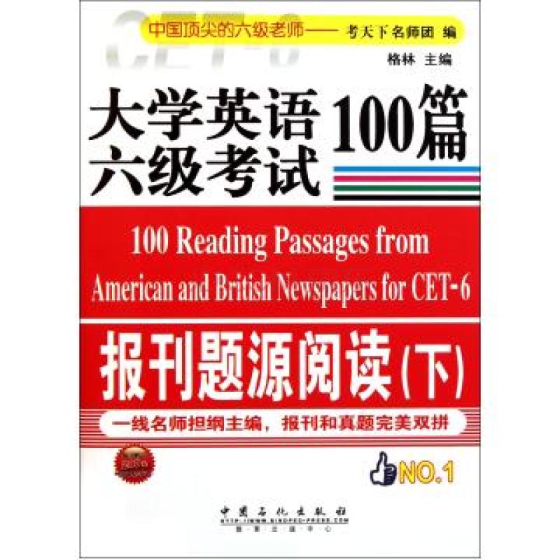 大学英语六级考试100篇报刊题源阅读 大学英语六级考试100篇报刊题源阅读