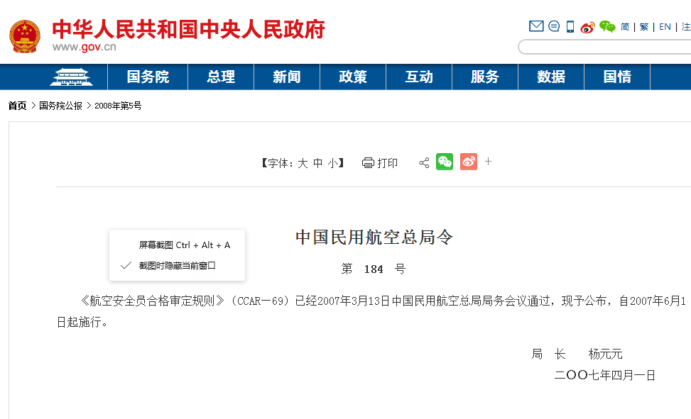 航空安全员合格审定规则 航空安全员合格审定规则
