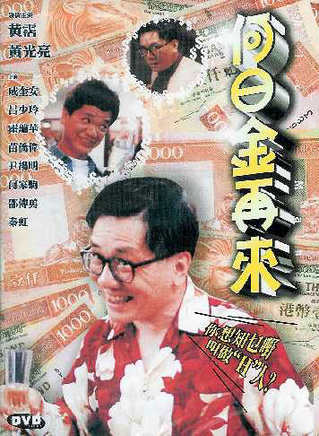 苗侨伟(三哥（香港演员）)