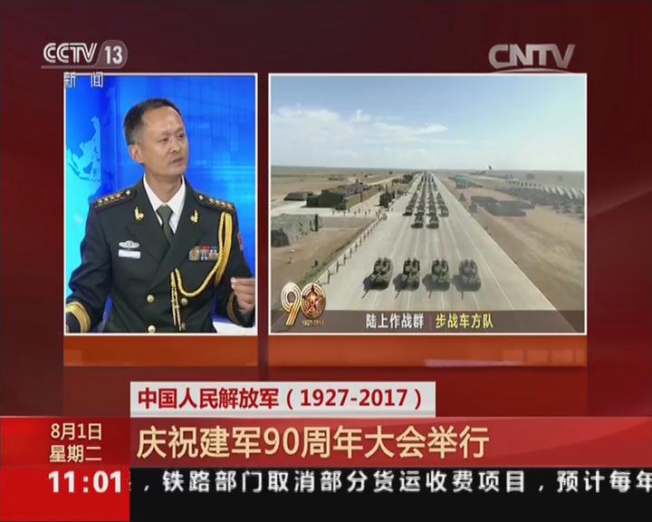 央视一套建军90周年庆祝大会直播评论员 央视一套建军90周年庆祝大会直播评论员