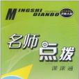名师点拨九年级数学上配新课标北师版 名师点拨九年级数学上配新课标北师版