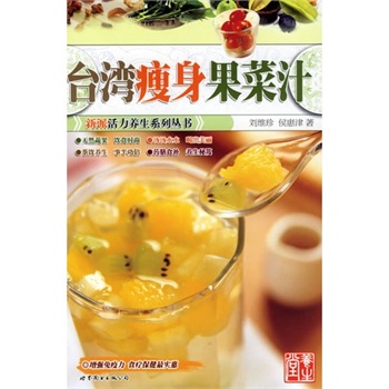 台湾瘦身果菜汁 台湾瘦身果菜汁