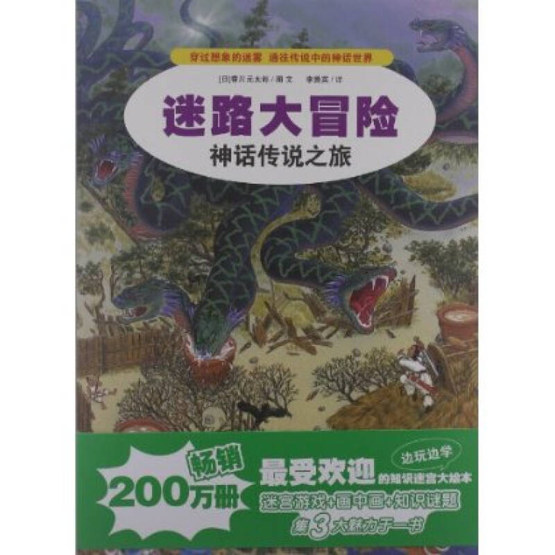 神话传说之旅-迷路大冒险