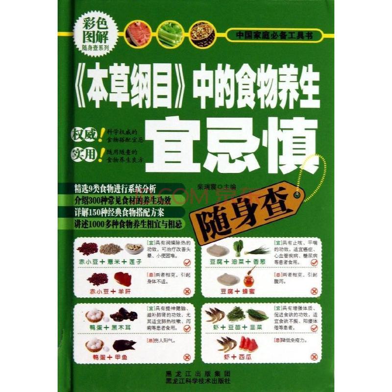 《本草纲目》中的食物养生宜忌慎随身查 《本草纲目》中的食物养生宜忌慎随身查