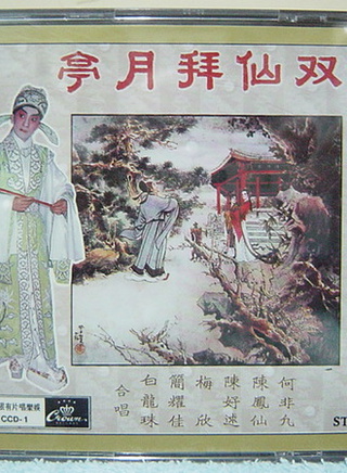 陈好逑