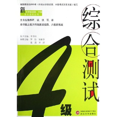 四级综合测试 四级综合测试