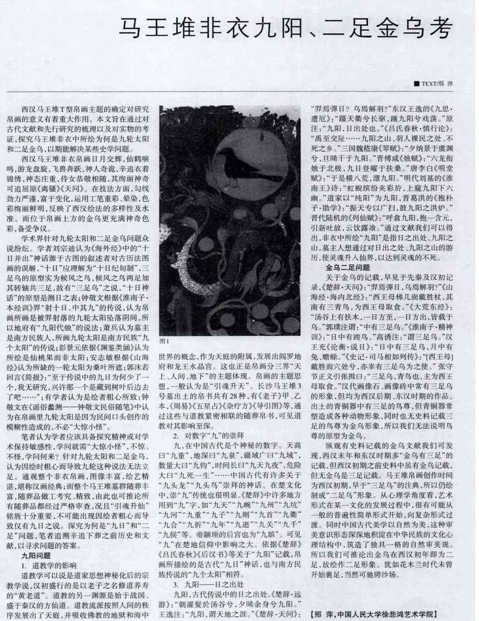 二足金乌 二足金乌