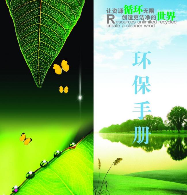 环保手册 环保手册