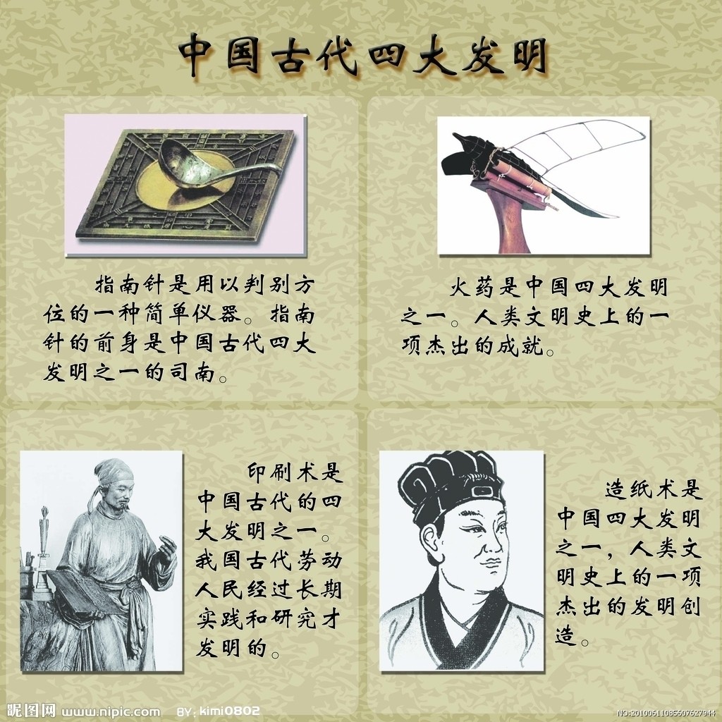 中国科技史(中国科学技术的发展) 中国科技史(中国科学技术的发展)
