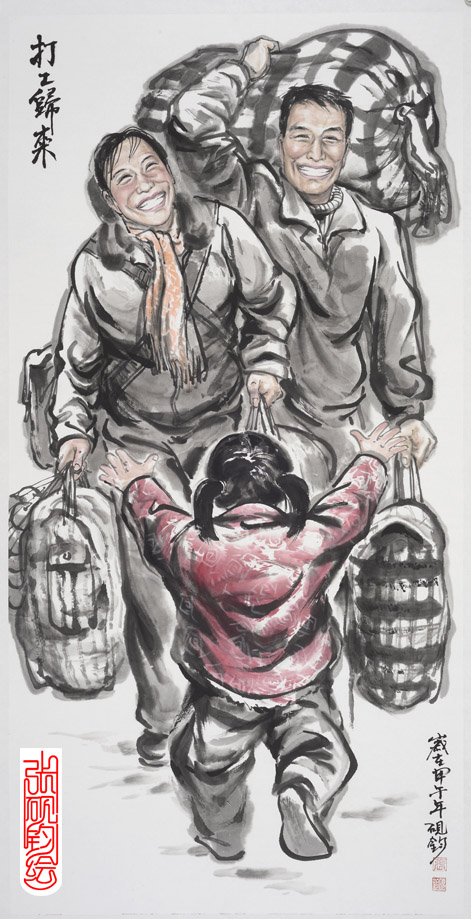 民工回家(张砚钧 作) 民工回家(张砚钧 作)