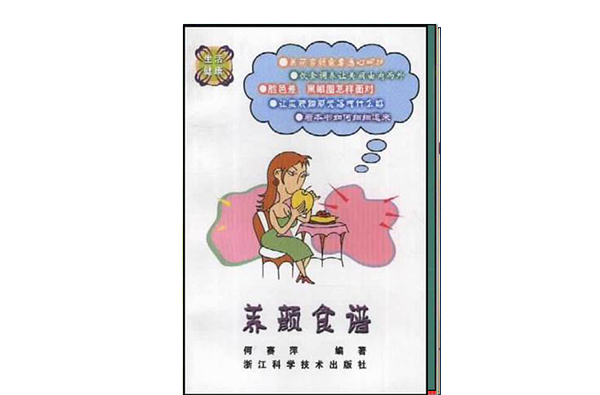 养颜食谱 养颜食谱