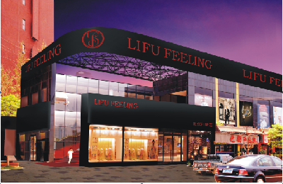 LIFU.FEELING国际礼仪形象顾问机构 LIFU.FEELING国际礼仪形象顾问机构