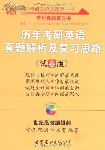 历年考研英语真题解析及温习思路 历年考研英语真题解析及温习思路