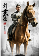 小戏骨之放开那三国