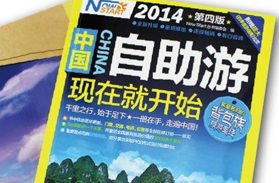 中国自助游,现在就开始 中国自助游,现在就开始